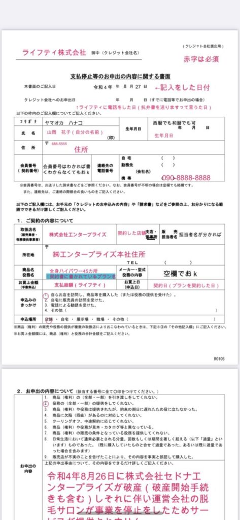 支払停止抗弁書のテンプレート