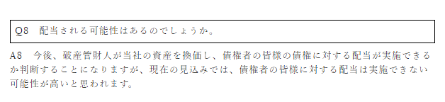 配当される可能性