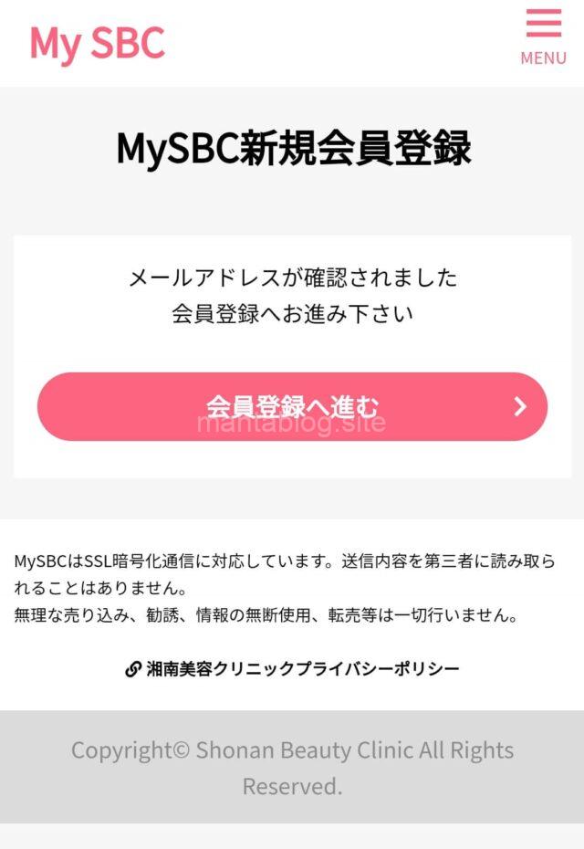 MySBC会員登録