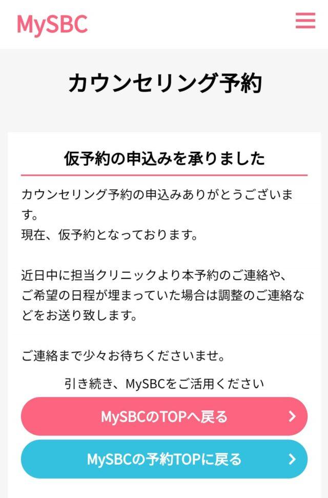 カウンセリング予約