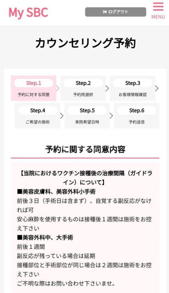 カウンセリング予約