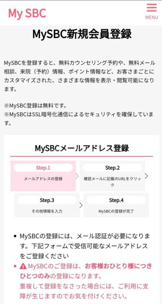 MySBC会員登録