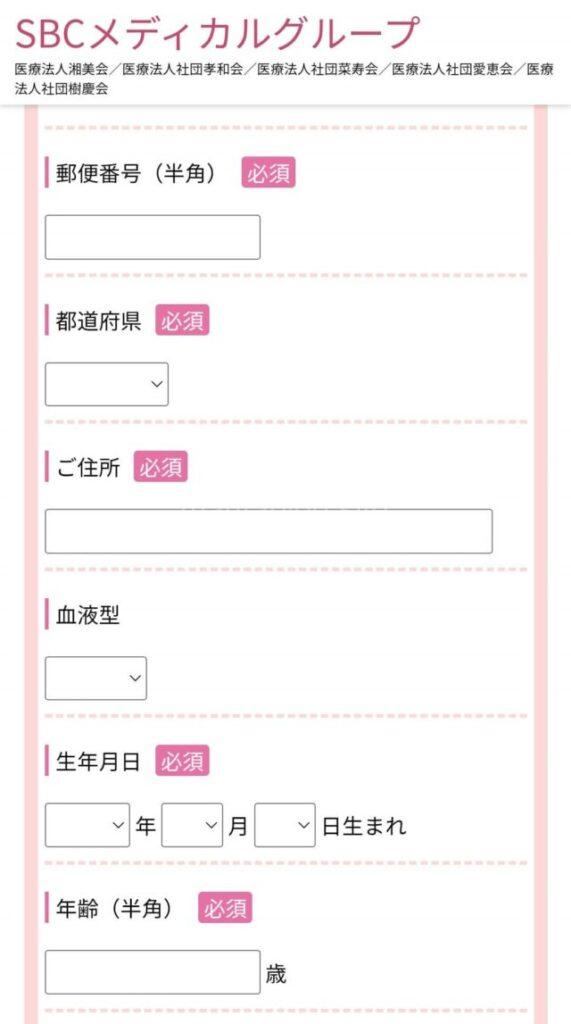 問診票入力
