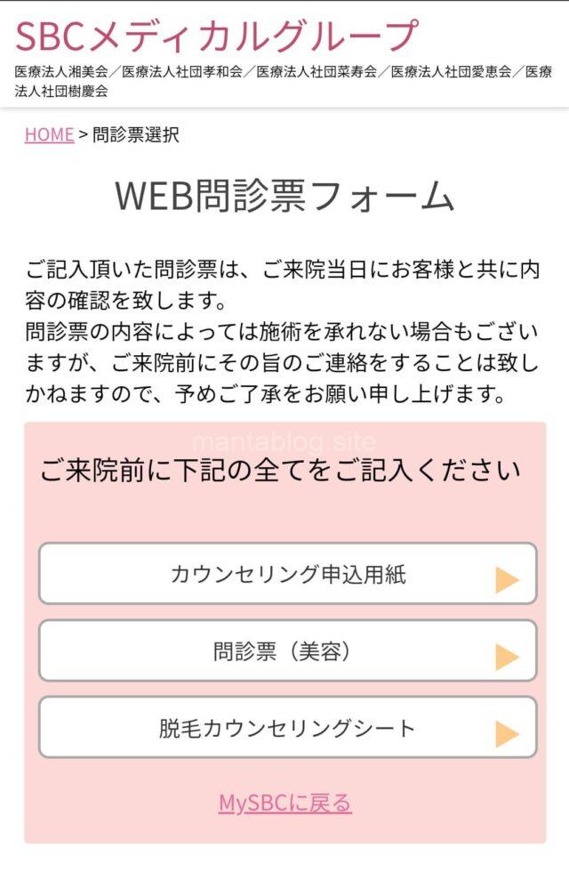 問診票入力