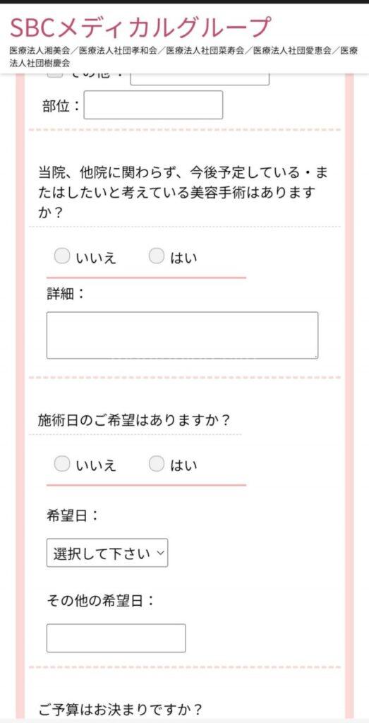 問診票入力