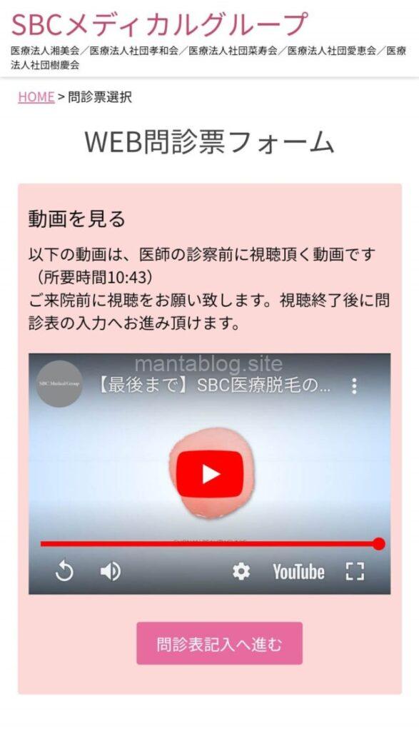 問診票入力