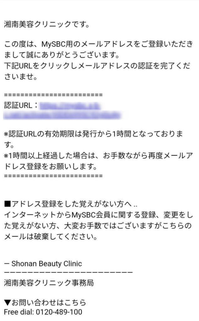 MySBC会員登録
