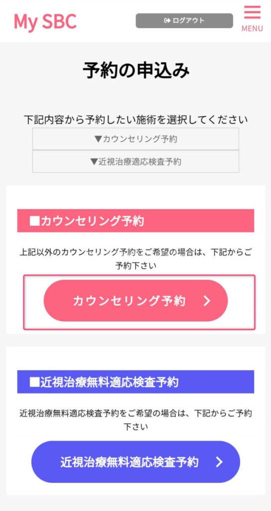 カウンセリング予約