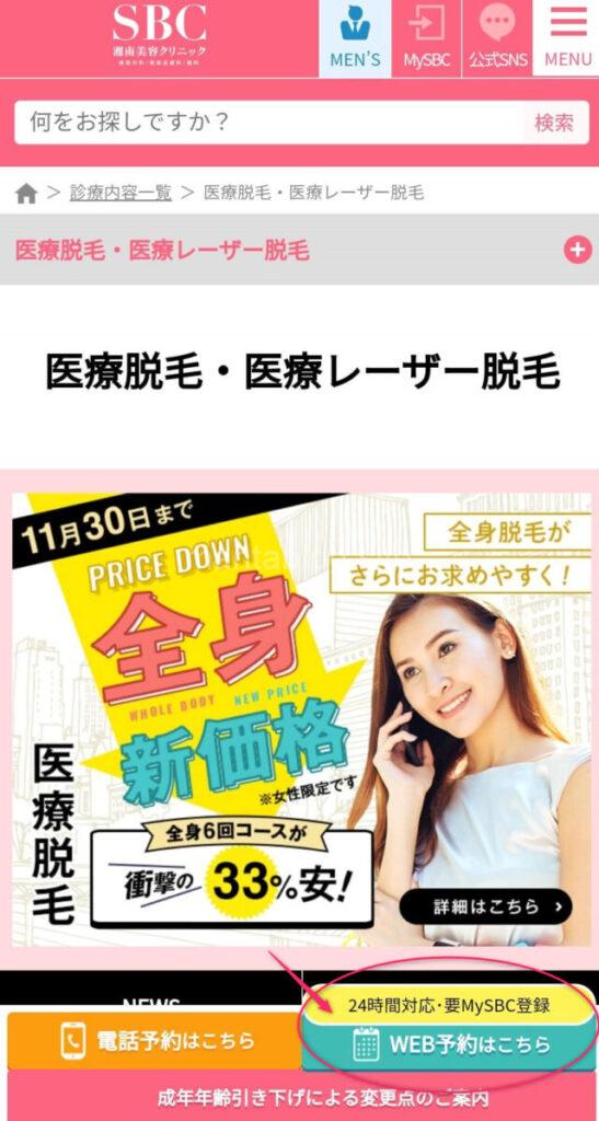 MySBC会員登録