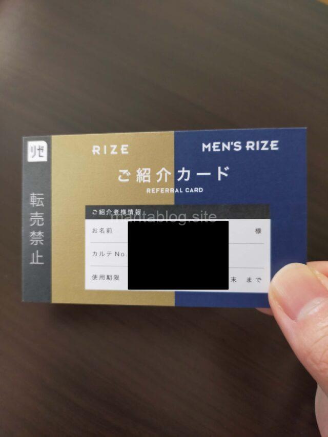 メンズリゼ紹介カード