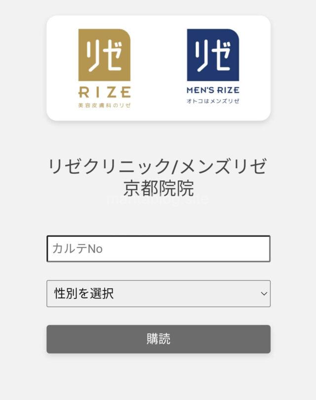 メンズリゼでpush7を登録する