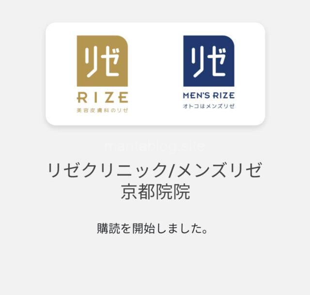 メンズリゼでpush7を登録する