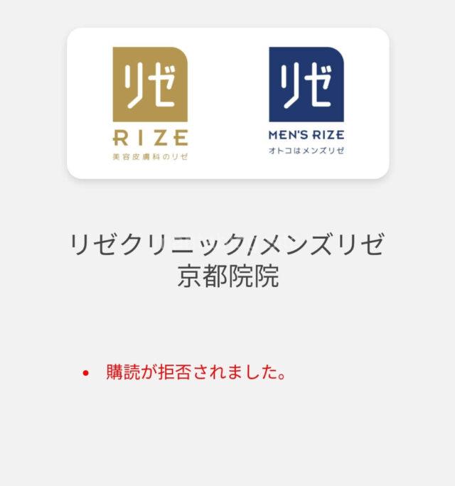メンズリゼでpush7を登録する