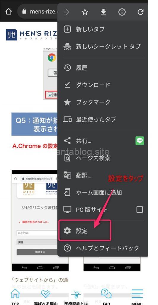 メンズリゼでpush7を登録する