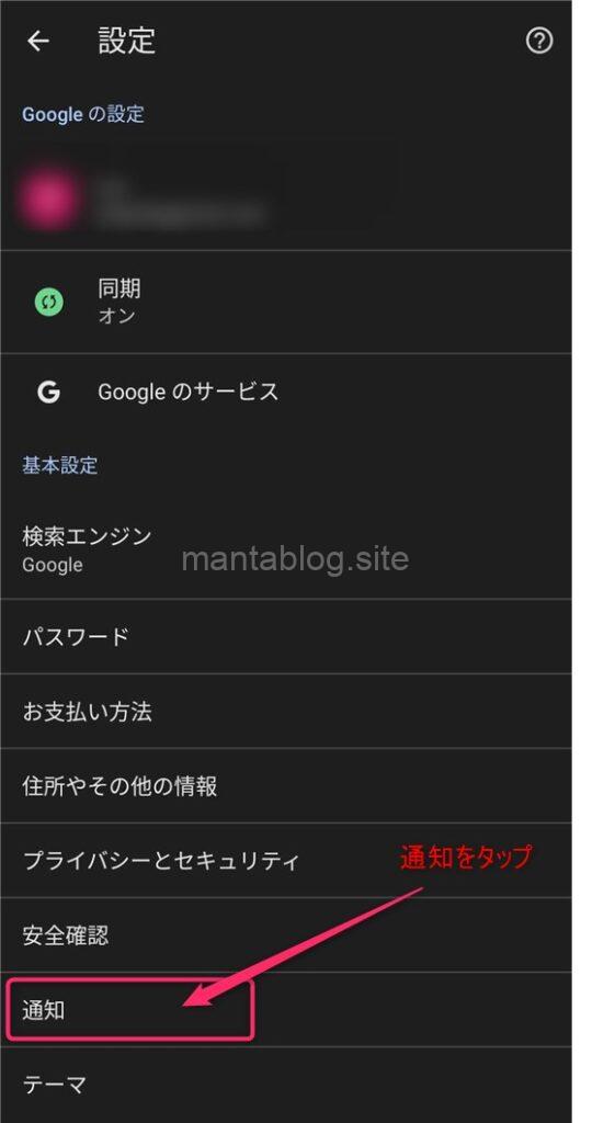 メンズリゼでpush7を登録する