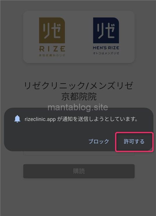 メンズリゼでpush7を登録する