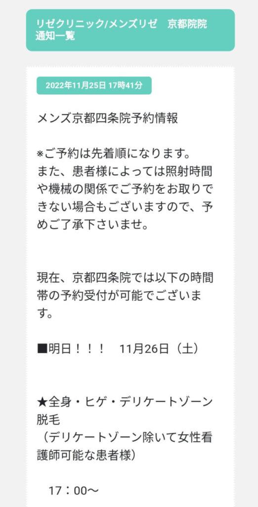 push7で予約の空きを確認