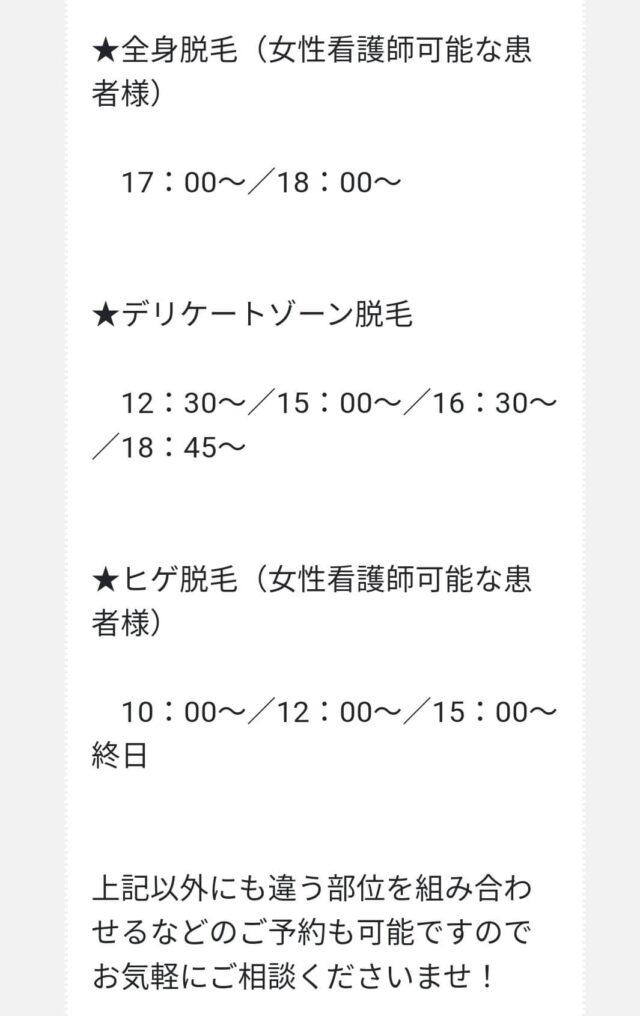 push7で予約の空きを確認