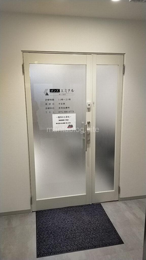 メンズエミナル京都院