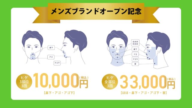 フレイアクリニックメンズ